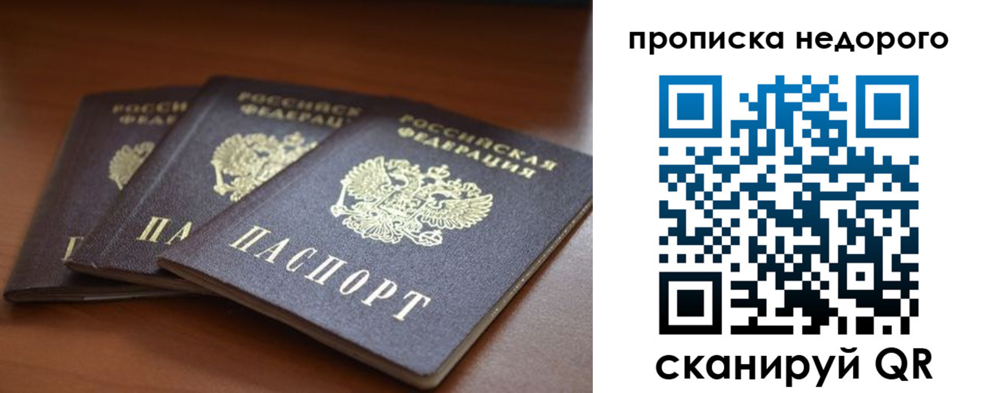 временная регистрация недорого в Никольске